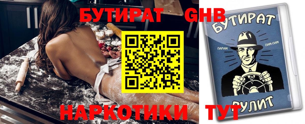 БУТИРАТ буратино Нововоронеж