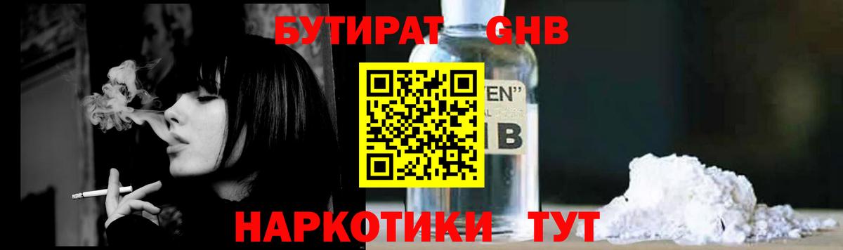 Бутират  Вход с VPN  Нововоронеж  Бутират Butirat 