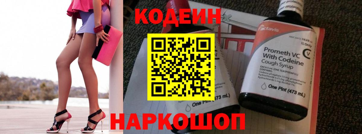 Кодеиновый сироп Lean напиток Lean (лин)  Вход с VPN  Нововоронеж  Кодеин напиток Lean (лин) 