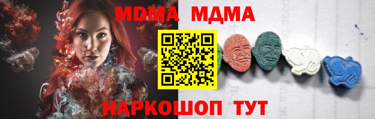 Нововоронеж  МДМА кристаллы  MDMA молли  MDMA  Вход с VPN 