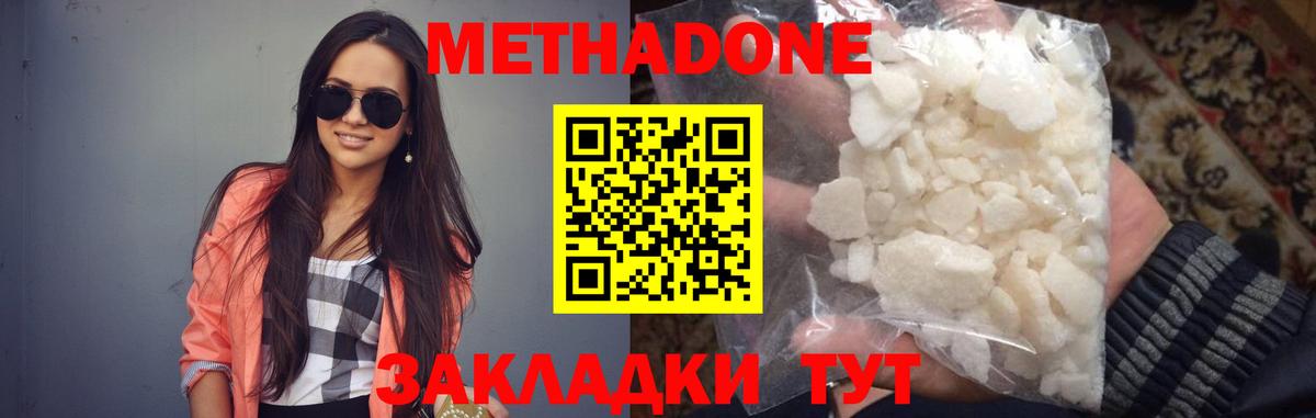 Нововоронеж  МЕТАДОН methadone  Метадон VHQ  Вход с VPN 